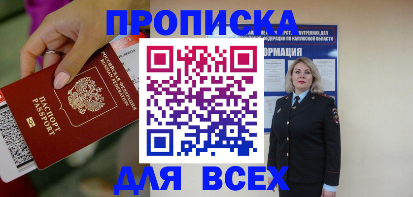 прописка регистрация в Волгореченске