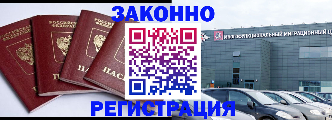 прописка для работы в Волгореченске